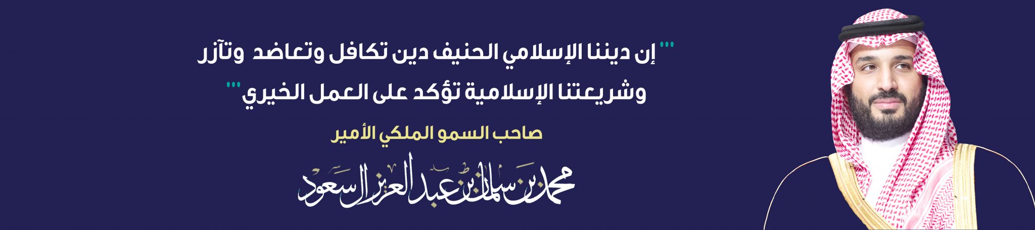 جمعية العقيق للخدمات الإنسانية بتمره