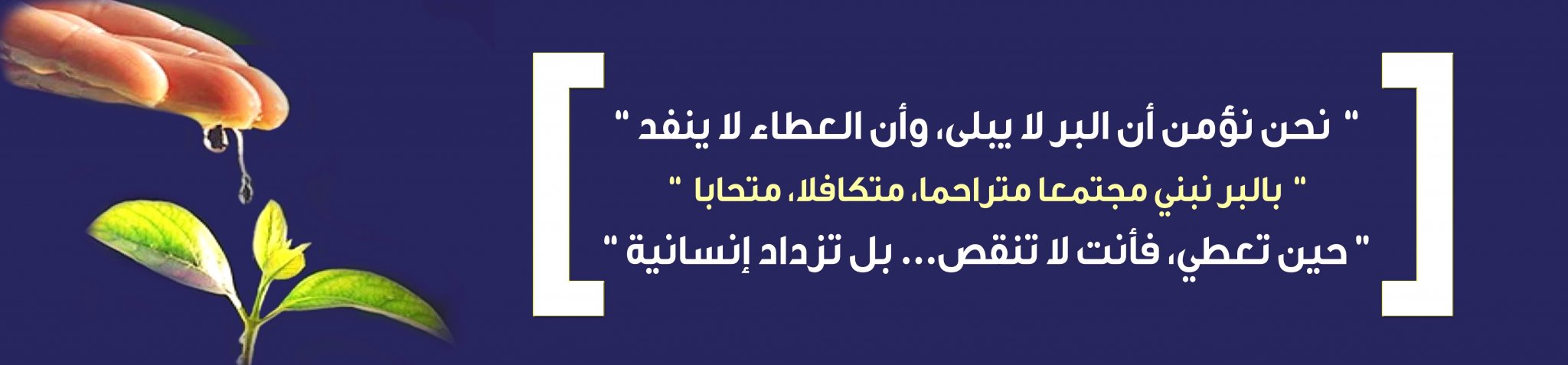 جمعية العقيق للخدمات الإنسانية بتمره